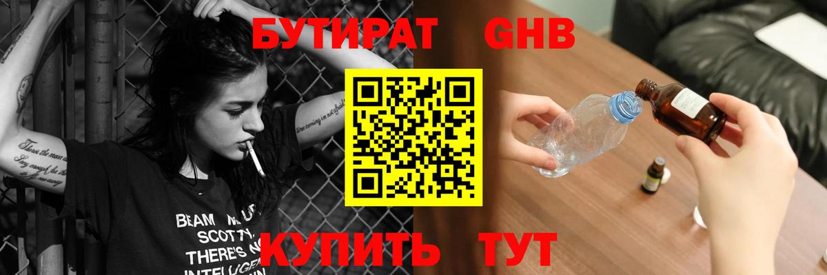 Минеральные Воды  Бутират BDO  Вход с VPN 