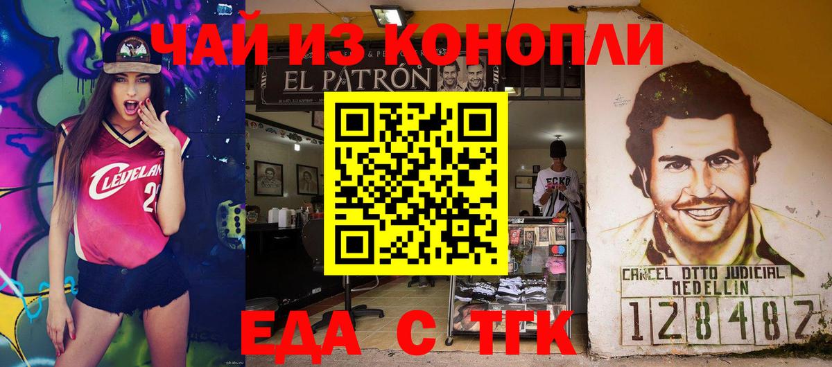 Еда ТГК конопля  Вход с VPN  Минеральные Воды 