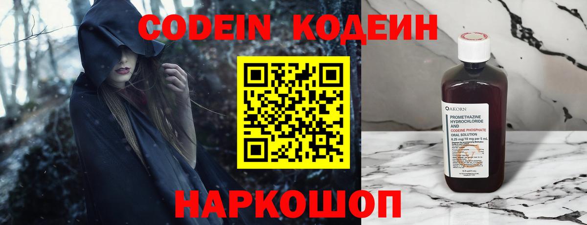 Минеральные Воды  Codein напиток Lean (лин)  Вход с VPN 