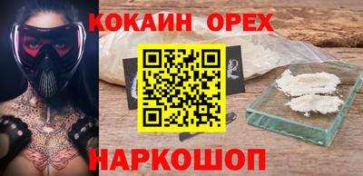 кокаин премиум Жуковский