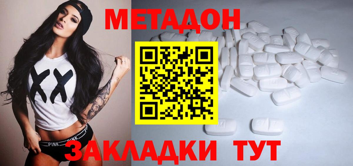 Метадон methadone  МЕТАДОН methadone  Минеральные Воды  Вход с VPN 