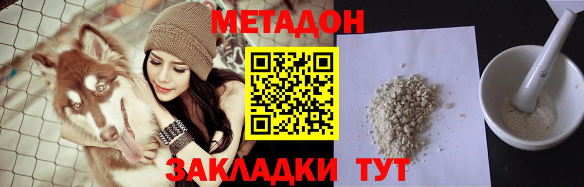 Метадон VHQ Минеральные Воды